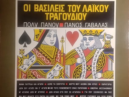 Οι Βασιλείς Του Λαϊκού Τραγουδιού Online now